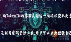   如何设置安全的TokenIM密