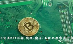 Tokenim 2.0交易API详解：高效