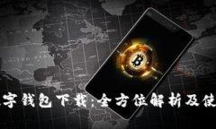 华为数字钱包下载：全方