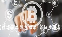 如何关闭数字藏品钱包功