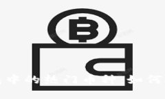 : 揭秘加密数字钱包中的热
