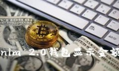 如何解决Tokenim 2.0钱包显示
