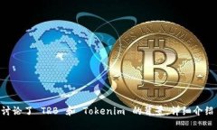    如何将 TRB 添加到 Toke