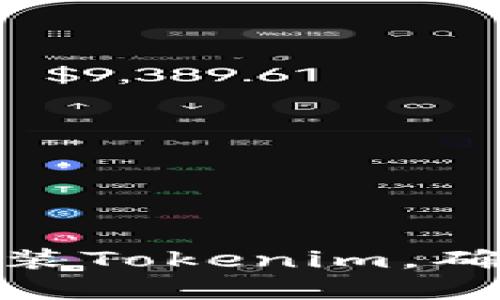 如何下载和安装Tokenim，确保安全与便捷
