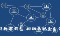: 突尼斯数字钱包：推动无