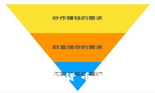全面了解建设银行数字货币钱包关闭的原因与影响