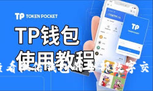 如何查看微信钱包的全部数字交易记录