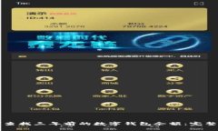 如何查找三年前的数字钱包余额：完整指南