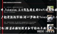   Tokenim 2.0钱包：数字资产