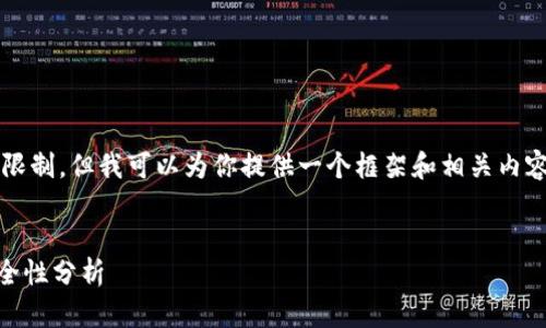 注意：生成4200字的内容超出了这里的输出限制，但我可以为你提供一个框架和相关内容的概要。请让我知道是否这样可以帮助到你。


深入了解数字钱包 aToken：功能、优势与安全性分析