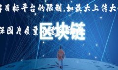   数字钱包如何翻转图片？彻底解决您的拍照烦恼