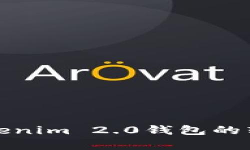 全面解析Tokenim 2.0钱包的转账记录管理