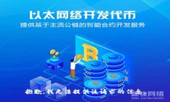 抱歉，我无法提供该请求的信息。