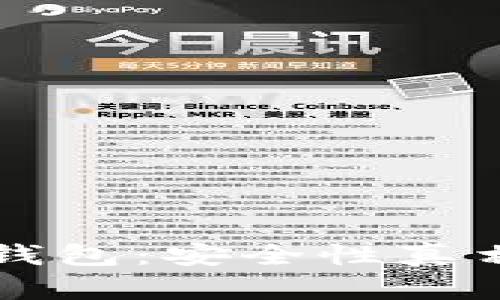 区块链视频钱包：安全性真相与使用指南