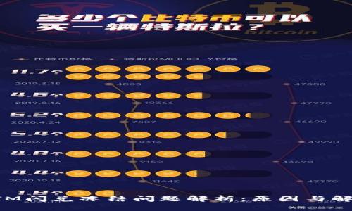 TokenIM闪兑冻结问题解析：原因与解决方案