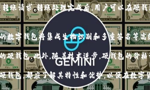 数字钱包与硬钱包的深入解析：选择最适合你的存储方式

数字钱包, 硬钱包, 加密货币, 存储安全/guanjianci

在当今迅速发展的科技时代，数字货币和加密货币正在逐步渗透到人们的日常生活中。在这个背景下，安全存储这些数字资产显得尤为重要。数字钱包和硬钱包作为两种存储方式，各有其独特的特点和优势，理解它们的区别将有助于用户做出明智的选择。

什么是数字钱包？
数字钱包（Digital Wallet）是一种存储和管理数字货币的电子工具。它通常以软件形式存在，可以在手机、电脑等设备上使用。用户可以通过数字钱包进行比特币、以太坊等加密货币的接收、存储和发送。数字钱包的安全性通常依赖于用户的密码和二次身份验证等措施。

数字钱包有不同的类型，包括在线钱包、桌面钱包、移动钱包和纸钱包。在线钱包是通过互联网托管服务提供的，而桌面钱包和移动钱包则是用户在其设备上安装的应用。纸钱包则是将私钥和公钥打印在纸上，适合长期存储但缺乏便捷性。

什么是硬钱包？
硬钱包（Hardware Wallet）是一种专门的设备，用于安全存储加密货币的私钥。硬钱包通常由制造商设计和制造，具有独特的安全功能，可以有效抵抗网络攻击，并且即使在与互联网断开连接的情况下也能够安全存储资产。

硬钱包通常具有物理外壳，并且需要通过USB接口或蓝牙与计算机或手机连接。最著名的硬钱包品牌包括Ledger和Trezor等。硬钱包可以存储多种加密货币，并为用户提供更高水平的安全保障。

数字钱包和硬钱包的核心区别
数字钱包和硬钱包的主要区别在于存储方式和安全性。数字钱包通常是在线或软件形式，具备易用性和便捷性，但可能会受到网络攻击的威胁。而硬钱包则是物理设备，提供更高的安全水平，但使用上相对较为复杂，携带也不如数字钱包便捷。

此外，数字钱包的安全性往往依赖于用户采取的保护措施，比如设置强密码、开启双重身份验证等。而硬钱包即使受到攻击，由于私钥存储在离线环境中，用户也几乎不可能遭受损失。

如何选择适合自己的钱包？
选择合适的数字钱包或硬钱包取决于用户的需求和使用场景。如果你是一名频繁交易的用户，数字钱包的便捷性可能更符合你的需求。而对于大额投资者或长期持有加密货币的人来说，硬钱包提供的安全性是更为优越的。

此外，考虑到用户的技术水平也是选择钱包的重要因素。如果用户对技术不太熟悉，可能会倾向于使用操作简单的数字钱包。反之，如果用户对于安全性有极高的要求，并且愿意花时间学习使用硬钱包，那么硬钱包将是最佳选择。

数字钱包和硬钱包的未来发展
随着加密货币的普及和人们对数字资产认知的提升，数字钱包和硬钱包的技术也在持续发展。未来，我们可以预计数字钱包将会加强安全性，例如通过引入生物识别技术，以及更智能化的安全验证方式。

与此同时，硬钱包制造商也在不断创新，推出更便捷、更安全的产品，以迎合市场需求。随着web3.0和去中心化金融（DeFi）的兴起，对安全存储解决方案的需求将会更加旺盛。

可能相关的问题

1. 数字钱包是否安全？
对于许多用户来说，使用数字钱包存储加密货币是否安全是一个常见问题。数字钱包的安全性通常取决于多个因素，包括钱包类型、用户的保护措施以及潜在的网络威胁。

首先，在线钱包由于依赖互联网，容易受到黑客攻击。因此，建议用户在使用在线钱包时，确保使用强密码，并启用双重身份验证。此外，选择信誉良好的钱包服务供应商也是保障安全的一项重要措施。

其次，桌面钱包和移动钱包相对安全，但依然需要用户保持警惕，定期更新软件以防止漏洞被利用。总之，虽然数字钱包可以是一个便捷的选择，但用户在使用过程中必须具备安全意识，以有效降低风险。

2. 硬钱包比数字钱包更安全吗？
硬钱包通常被认为比数字钱包更安全，因为它们是离线设备，私钥不会存储在与互联网连接的环境中。这种离线存储大大降低了遭受黑客攻击的风险。

此外，硬钱包通常具有额外的安全层，如PIN码保护、恢复短语等，确保即使设备丢失，用户的资产也不会轻易被窃取。虽然硬钱包在使用中可能相对复杂，但它们的安全性使得它们成为长期持有加密货币的理想选择。

3. 如何转移加密货币从数字钱包到硬钱包？
将加密货币从数字钱包转移到硬钱包的过程相对简单，以下是通常需要的步骤：首先，用户需要连接硬钱包到计算机或手机，并确保硬钱包已成功设置。然后，用户在数字钱包中选择要转移的加密货币，点击“发送”或“转账”按钮。

接下来，用户需输入硬钱包的接收地址，这个地址可在硬钱包的应用程序中找到。确认信息无误后，用户即可提交转账请求。转账处理完成后，用户可以在硬钱包上检查余额，确保资产已成功转移。

4. 未来数字钱包和硬钱包的发展趋势？
随着加密货币的流行和去中心化金融（DeFi）发展，数字钱包和硬钱包的市场也在不断演变。未来，我们预计更多的数字钱包将集成生物识别和多重签名等高级安全措施，以应对不断上升的安全威胁。

与此同时，硬钱包也将迎来更便捷的使用体验，厂家可能会推出更多智能化的产品，如可以直接连接区块链应用的硬钱包。此外，随着技术进步，硬钱包的价格预计会逐渐降低，使得更多用户能轻松实现安全存储。

在未来的市场中，如何保护用户的数字资产，将是钱包开发者需要持续关注的重点。无论用户选择数字钱包还是硬钱包，都应了解其特性和优势，以便在数字货币交易中安全、顺畅地进行。