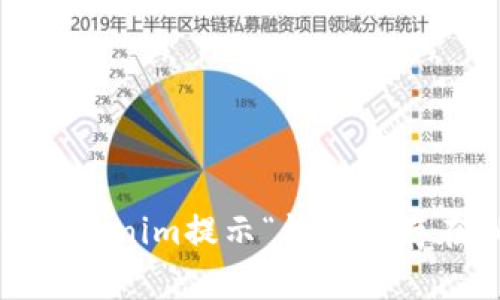 如何解决Tokenim提示“钱包已存在”的问题？