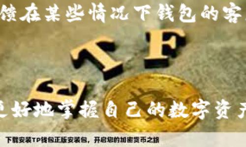 bianoti区块链背景下的Box钱包：安全、便捷与未来趋势/bianoti  
区块链, Box钱包, 数字货币, 钱包安全/guanjianci  

区块链技术的迅猛发展，已经重新定义了我们对金融的理解，尤其是在数字货币的管理和交易方面。在这一背景下，Box钱包应运而生，成为越来越多用户进行数字资产管理的首选工具。Box钱包不仅提供了安全、便捷的数字货币存储与交易方案，更是紧跟区块链技术的潮流，整合了多种先进的功能与服务。本文将深入探讨Box钱包的特点、功能以及其在区块链环境中的未来发展趋势。

什么是Box钱包？
Box钱包是一款基于区块链技术的数字货币钱包，旨在为用户提供安全、便捷的数字资产存储和管理平台。在Box钱包中，用户可以轻松存储、发送和接收多种类型的加密货币，如比特币、以太坊等，充分满足用户的多元化需求。相比传统的钱包形式，Box钱包的优势在于其去中心化特性，用户不再需要依赖银行或其他金融机构来管理自己的资产。

Box钱包的工作原理基于区块链技术，采用密码学技术确保交易过程的安全性。用户通过生成私钥和公钥，可以实现对自己资产的完全控制。私钥是用户进行交易所必需的唯一凭证，只有持有私钥的用户才能对钱包中的资产进行操作。这种安全机制使得Box钱包在数字货币交易中具备了较高的安全性。

Box钱包的主要特点
1. **安全性高**：Box钱包使用先进的加密技术和多重身份验证，确保用户的资产安全不受外界侵害。即使黑客试图攻击钱包，由于其去中心化的特性，用户资产也不会受到直接威胁。

2. **多种资产支持**：Box钱包支持多种数字货币，用户可以在同一个平台上管理不同类型的资产，避免了在多个钱包之间切换的麻烦。

3. **用户友好的界面**：Box钱包的设计简洁而直观。即使是没有技术背景的用户，也可以轻松上手。此外，钱包内置的教程和帮助中心，可以有效解决用户在使用过程中的疑问。

4. **高效交易**：借助于区块链技术，Box钱包的交易速度远远超过传统金融交易。用户可以在几秒钟内完成发送或接收数字货币，从而提高了交易的效率。

Box钱包的功能
Box钱包不仅局限于简单的数字货币存储和管理，还提供了一系列创新的功能：

1. **钱包备份与恢复**：Box钱包提供了备份功能，用户可以将私钥或助记词保存到安全的位置，以防丢失。同时，用户还可以通过备份信息快速恢复自己的钱包。

2. **交易记录查询**：用户可以随时查询自己的交易记录，了解资产的流动情况。这一功能有助于用户进行财务管理，掌握自己的资产状况。

3. **支持DApp**：Box钱包可无缝连接到去中心化应用（DApp），用户可以用自己的数字资产直接参与各种区块链项目，提高了资产的应用性。

4. **智能合约支持**：Box钱包内置智能合约功能，用户可以根据自己的需求，自定义合约条款，实现自动化资产管理。

区块链技术对钱包的影响
随着区块链技术的不断演变，数字资产管理的方式也在发生变化。传统的中心化金融系统因其单一的结构和操作模式，已逐渐不能满足新时代用户的需求。而Box钱包结合了区块链的分布式特点，呈现出便利性、安全性与高效性的优势。

区块链技术为Box钱包提供了以下影响：

ul
li**去中心化**：用户自主掌握自己的资产，不再依赖银行等中心化机构，无需担心个人信息的泄露或资产的被侵占。/li
li**隐私保护**：所有交易记录都被加密存储，充分保护用户的隐私。/li
li**可追溯性**：所有交易在区块链上都是公开透明可查的，提高了资产的追踪能力。/li
li**智能合约的应用**：区块链上的智能合约可以实现自动化执行，简化了交易过程。/li
/ul

未来Box钱包的发展趋势
在区块链技术飞速发展的今天，Box钱包也在不断进行创新与完善。未来，Box钱包可能会朝着以下几个方向发展：

1. **提升用户体验**：通过不断用户界面，进一步减少用户操作的复杂度，让用户在进行数字资产交易时更加流畅。

2. **完善安全机制**：随着网络安全威胁的日益复杂，Box钱包将继续加强对用户数字资产的保护措施，并采用最新的安全技术，确保用户资金安全。

3. **与DeFi结合**：Box钱包将可能与去中心化金融（DeFi）领域深度合作，提供更多金融服务，例如借贷、交易和投资等，进一步拓宽用户的资产增值空间。

4. **国际化发展**：随着全球用户对数字货币需求的不断增加，Box钱包可以朝着全球化方向发展，吸引更多国际用户使用，为其提供多语言和多币种支持。

可能相关的问题

区块链钱包与传统钱包的区别是什么？
区块链钱包与传统钱包有着本质的区别。传统钱包通常是指持有现金和信用卡的物理钱包，而区块链钱包则是用于存储数字资产的一种电子钱包。以下是区块链钱包和传统钱包的几个关键区别：

1. **资产管理方式**：传统钱包主要管理的是法定货币，而区块链钱包则用于管理加密货币。用户可以使用区块链钱包进行数字资产的存储、交易和转账。

2. **安全性**：区块链钱包使用密码学技术确保交易的安全性，而传统钱包主要依靠物理安全性和银行保障机制，可能面临盗窃和遗失的风险。

3. **去中心化**：区块链钱包不需要依赖于金融机构，用户对自己的资产拥有完全的控制权。而传统钱包往往依赖于第三方组织，例如银行或支付服务提供商。

4. **交易速度**：区块链技术使得数字货币交易速度更快，通常在几分钟内完成，而传统金融交易可能需要几天时间才能确认。

如何选择适合自己的区块链钱包？
选择适合自己的区块链钱包需要考虑多个因素：

1. **安全性**：钱包的安全性是首要考虑的因素。要选择使用强加密技术和多重身份验证的钱包，以确保用户的资产不易遭到园外攻击。

2. **用户体验**：选择界面友好、易于操作的钱包，尤其是对于初次接触数字资产的用户。钱包应该提供简单的操作流程和清晰的功能介绍。

3. **资产支持情况**：要确认钱包支持的数字资产种类，选择能够支持领先数字货币且具有多央区支持的数字货币钱包。

4. **开发团队与社区**：了解钱包的开发团队背景和社区支持情况，良好的开发团队与活跃的社区可以推进钱包的不断迭代和功能更新。

如何确保区块链钱包的资产安全？
确保区块链钱包的资产安全需遵循以下几个原则：

1. **妥善保管私钥**：私钥是用户访问自己数字资产的唯一凭证，必须妥善保管，切勿轻易分享。如果私钥泄露，将导致资产被盗。

2. **使用冷钱包存储大量资产**：对于长期持有的大额数字资产，可以考虑使用冷钱包进行离线存储，以保护资产 безопасность от хакерских атак.

3. **定期更新钱包软件**：确保钱包软件始终保持最新版本，随时更新可以修复安全漏洞，增加额外安全性。

4. **启用双因素认证**：在钱包中启用双因素认证（2FA），进一步提升账户安全性，防止未经授权的访问。

Box钱包的用户反馈与评价
Box钱包在用户中的反馈普遍较好。用户普遍认为其操作简便，界面美观并且交易处理速度快。而在安全性方面，用户对Box钱包的多重保障系统给予了高度评价。然而，也有用户反馈在某些情况下钱包的客服响应较慢，这也是Box钱包在今后需要改进的地方。

总的来说，Box钱包在数字货币管理方面表现优秀，但仍需在用户支持与服务质量上下工夫，让用户了解和信任这一新兴的数字资产管理工具。

通过对Box钱包的详细介绍，相信用户对这一区块链钱包有了更深入的认识。在未来，随着区块链技术的不断演变，Box钱包将继续推动数字货币管理的安全性与便捷性，帮助用户更好地掌握自己的数字资产。