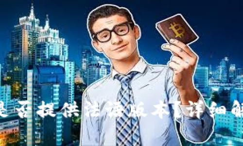 Tokenim平台是否提供法语版本？详细解析及使用指南
