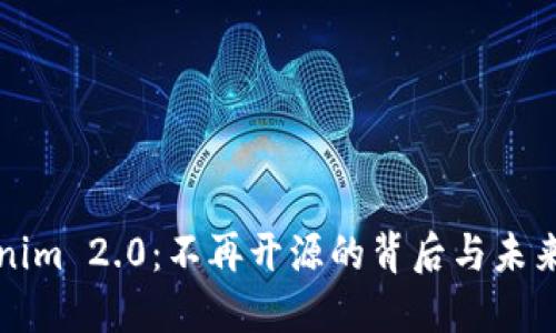 Tokenim 2.0：不再开源的背后与未来展望