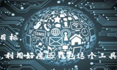 如何利用魔迅钱包进行区