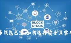 数字货币钱包已定：如何