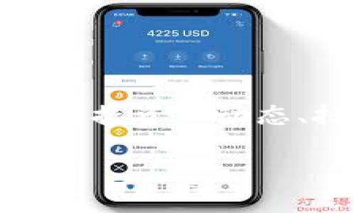   如何在Tokenim 2.0中创建观察者钱包：一步一步的指南 / 

 guanjianci Tokenim 2.0, 观察者钱包, 加密货币, 数字资产 /guanjianci 

引言：数字资产管理的新选择
在如今这个数字化迅猛发展的时代，越来越多的人关注加密货币和数字资产。Tokenim 2.0作为一种新兴的数字资产管理工具，为用户提供了越来越便捷的选择。其中，观察者钱包（Observer Wallet）成为了许多用户的优选工具。这是一种轻量级的钱包，不仅能让您随时查看自己的数字资产，同时也为开发者和技术爱好者提供了丰富的操作接口。

一、什么是观察者钱包？
观察者钱包，顾名思义，它是一个可以观察和管理数字资产的工具，但并不具备存储功能。也就是说，您并不直接将资产存放在钱包中，而是通过观察者钱包对资产进行监控和管理。这为那些希望深入了解数字资产，或是在不同平台之间进行监控的用户提供了极大的便利。

二、Tokenim 2.0的特点
Tokenim 2.0相较于其前身在多方面都进行了改进，不仅在用户界面上更加友好，还增加了很多实用功能：
ul
    listrong多种资产支持：/strong支持多种主流加密货币的监控，让用户能够在一个平台上管理多个资产。/li
    listrong实时数据更新：/strong通过API接口实时更新数字资产的市场信息，确保用户能够得到最新的市场动态。/li
    listrong友好的用户界面：/strong升级后的界面更简洁易懂，即使是新手也能迅速上手。/li
/ul

三、创建观察者钱包的步骤
以下是创建Tokenim 2.0观察者钱包的详细步骤：

h41. 注册账户/h4
首先，您需要在Tokenim的官方网站上注册一个账户。这一过程非常简单，只需提供电子邮件和设置一个密码，并遵循系统提示完成验证即可。记得，邮箱是找回密码的重要途径，所以务必确保账户的安全性。

h42. 登录账户/h4
注册成功后，登录您的Tokenim 2.0账户。在登录页面，输入您注册时使用的邮箱与密码，并点击“登录”按钮。

h43. 创建观察者钱包/h4
一旦成功登录，您将在首页看到“创建观察者钱包”的选项。点击“创建”的按钮，系统将引导您设置新钱包。在设置过程中，您可以给钱包命名，便于之后的识别。

h44. 添加数字资产/h4
在创建钱包后，您可以通过‘添加资产’的功能将自己关注的数字资产添加进钱包。您只需输入资产名称，即可自动获取相关信息。

四、观察者钱包的使用技巧
一旦创建了观察者钱包，您将能够实时查看所关注资产的行情。然而，为了更有效地利用这个钱包，以下是一些使用技巧：

h41. 定期检查市场动态/h4
由于加密货币市场波动性极强，因此定期查看市场动态非常重要。您可以设置价格提醒，当某种资产的价格达到设定值时，系统会自动通知您。

h42. 使用API接口/h4
如果您有开发能力，Tokenim 2.0提供了API接口，方便您获取数据并进行进一步的分析。通过编写小程序，您可以将观察者钱包的数据与其他平台的数据结合，形成更全面的分析报告。

h43. 加入社区/h4
在使用Tokenim的过程中，不妨加入一些相关的社区或论坛，分享您的经验和技术问题。网络上有许多热心的加密货币爱好者，大家分享的经验常常会让您受益匪浅。

五、注意事项
尽管观察者钱包提供了极大的便利，但在使用的过程中，用户也需要注意以下几点：

h41. 不要泄露个人信息/h4
随时保持警惕，切忌向他人泄露您的账户信息和密码。加密货币领域存在许多骗局，保护好您的个人隐私至关重要。

h42. 定期更新密码/h4
出于安全性考虑，建议定期更换密码，并设置复杂度高的密码，防止账号被黑客攻击。

h43. 熟知法律法规/h4
加密货币的法律地位在不同国家和地区均有所不同。在进行资产管理和交易之前，务必了解您所在区域的相关法律及政策，以免触犯法律。

六、总结
创建观察者钱包不仅让您能够便利地监控自己的数字资产，还为您提供了一个深入了解市场的平台。在这个市场瞬息万变的时代中，利用Tokenim 2.0，您将能更好地掌握资产动态、把握投资机遇。正所谓“一日之计在于晨”，希望您能在数字资产的世界中，乘风破浪，乘势而上！

从这个意义上说，观察者钱包不仅是一个工具，更是您在数字货币时代的好伙伴。不要犹豫，赶紧行动起来，体验这一全新的数字资产管理方式吧！