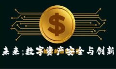 加密钱包的未来：数字资