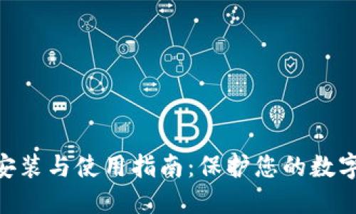 tokenim冷钱包安装与使用指南：保护您的数字资产的最终防线