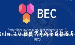 Tokenim 2.0：增发代币的全新