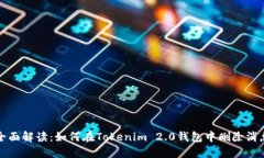 全面解读：如何在Tokenim