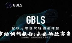 2023年加密钱包市场调研报