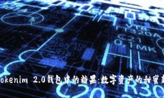 探索Tokenim 2.0钱包中的糖果