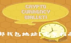 什么是区块链外部钱包地