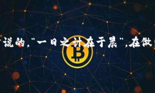 对于“tokenim”的合法性问题，需要考虑多个方面，包括具体国家或地区的法律法规、该平台的运营模式以及用户的参与方式等。

1. 什么是Tokenim？
Tokenim通常指的是一个基于区块链技术的平台，涉及数字货币或代币的交易。它可能为用户提供创建、交易和管理加密资产的功能。在了解Tokenim的合法性之前，我们需要先明确其具体的服务内容和运营模式。

2. 各国对加密货币的法律监管
不同国家对加密货币和与之相关的服务有着不同的态度和法律框架。例如，美国和欧洲的一些国家对加密货币的监管相对成熟，要求相关平台注册并遵循一些金融法规。而在某些国家，加密货币尚未明确合法化，甚至可能被禁止。用户在使用Tokenim等平台时，需明确自身所在国对这类服务的法律规定。

3. Tokenim的运营模式
如果Tokenim是一个合规运营的平台，它会遵循相关的反洗钱（AML）和客户身份验证（KYC）规定。如果其运营模式是透明的，并且有明确的用户协议和风险提示，那么它的合法性可能较高。但如果存在灰色地带或缺乏透明度的行为，就可能涉及到法律风险。

4. 用户参与的风险
在参与Tokenim或任何类似平台时，用户需了解所有潜在的风险，包括市场波动、技术风险，以及可能的法律风险。切勿投资超过自己承受能力的资金，并始终保持警惕，对待任何看似过于美好的投资机会，也应保持一份怀疑的态度。

5. 如何确认Tokenim的合法性
用户可以通过以下几种方式来确认Tokenim的合法性：
ul
    li查阅官方网站，了解企业背景和团队信息。/li
    li查找相关法律文献，了解其在您所在国家或地区的法律地位。/li
    li查看用户评价，了解其他用户的使用体验。/li
    li咨询专业律师或金融顾问，获取专业意见。/li
/ul

6. 结语
Tokenim的合法性问题并没有明确的答案，因其受多种因素影响。用户在决定参与之前，应充分了解相关信息，做出理性判断。正如我们常说的，“一日之计在于晨”，在做出任何投资决策之前，早做功课，才会让未来的道路更加平坦。

希望这个回答对你了解Tokenim的合法性有所帮助！