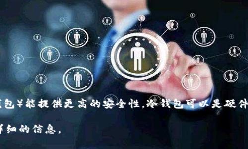 在加密货币领域，