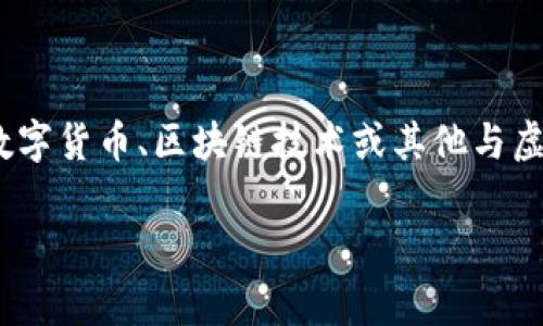 在讨论Tokenim 2.0的反馈恢复时间之前，我们首先需要了解“Tokenim 2.0”这个项目的背景和性质。Tokenim 2.0可能涉及数字货币、区块链技术或其他与虚拟资产相关的内容。关于反馈恢复的时间，通常取决于多个因素，包括平台的技术支持、用户反馈的复杂性以及团队的响应效率。

### Tokenim 2.0反馈恢复时间：解析与期待