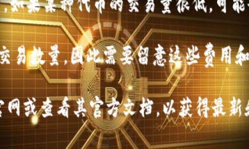 Tokenim 是一个涉及加密货币和区块链技术的平台或项目，可能支持币之间的互相转换功能。然而，具体的 Tokenim 平台是否允许不同代币之间的相互转币，通常取决于以下几个方面：

1. **平台功能**：首先需要确认 Tokenim 本身是否提供了代币兑换的功能。有些加密货币交易平台允许用户在不同的代币之间进行交易，而有些可能专注于特定的代币或市场。

2. **支持的代币种类**：即使平台提供了交换功能，也必须检查他们支持哪些代币之间的转换。例如，如果你希望将一个特定的代币转换为另一个代币，但平台不支持这些代币之间的交易，那么就无法实现。

3. **市场流动性**：即使代币之间可以转换，市场的流动性也会影响转换的顺畅程度。如果某种代币的交易量很低，可能会导致转换时交易价格的不稳定或执行速度缓慢。

4. **费用和限制**：各个平台对代币转换可能会收取一定的手续费或有保留的最低交易数量，因此需要留意这些费用和限制。

如果你有具体的代币转换需求或想了解更具体的信息，建议直接访问 Tokenim 的官网或查看其官方文档，以获得最新和最准确的信息。同时，了解该平台的用户协议和隐私政策也是非常重要的。