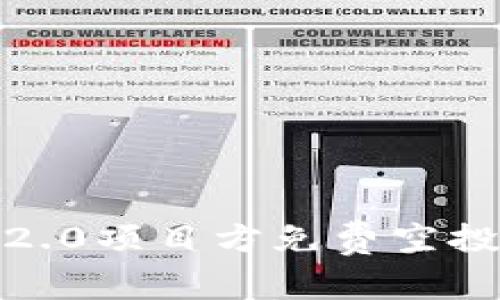 如何参与TokenIM 2.0项目方免费空投活动，获取丰厚奖励