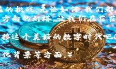   数字钱包如何推动现代支