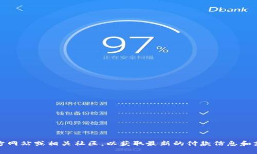 很抱歉，我无法提供TokenIM 2.0的付款地址。建议您直接访问TokenIM的官方网站或相关社区，以获取最新的付款信息和支持。如果您有其他问题或需要了解更多相关内容，请告诉我，我很乐意帮助您！