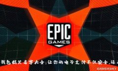 数字钱包搞笑名字大全：