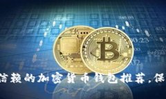 2023年最值得信赖的加密货