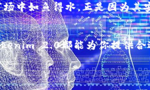   Tokenim 2.0官网电脑版下载：体验数字资产管理的未来 / 

 guanjianci Tokenim, 数字资产, 电脑版下载, 钱包管理 /guanjianci 

一场数字资产管理的革命
在当今快速发展的数字经济时代，数字资产的管理与保护变得愈发重要。Tokenim 2.0作为一款前沿的数字资产管理工具，承载着用户对安全、便捷的期待。彰显出“数字经济，安全第一”的理念，Tokenim 2.0为用户提供了一系列强大的功能，使得资产管理如同掌中宝般轻松。在这里，我们将深入探讨Tokenim 2.0的电脑版下载及其独特之处，以及如何有效地利用这款工具来提升你的数字资产管理效能。

Tokenim 2.0：什么是它？
Tokenim 2.0是一个集成了多种数字资产管理功能的平台，用户可以通过它方便地管理和交易各种加密货币与资产。从比特币到以太坊，再到其他新兴数字货币，Tokenim 2.0都能为用户提供最佳的管理解决方案。就如谚语所说：“众人拾柴火焰高”，Tokenim通过社区的力量和技术的革新，让用户能够在这个不断变化的数字生态中游刃有余。

官网电脑版下载的简易步骤
下载Tokenim 2.0的电脑版实则非常简单，网站界面清晰明了，如同“一日之计在于晨”，早上做好规划，才能在一天中事半功倍。以下是下载的步骤:
ol
li访问Tokenim官方主页。/li
li在主页上找到“下载”或“获取Tokenim 2.0”链接。/li
li选择电脑版下载选项，并下载安装包。/li
li按照提示完成安装，之后可在桌面找到Tokenim的图标。/li
/ol
当你顺利地完成了这些步骤，Tokenim 2.0就会成为你数字资产管理的不二选择。从此，管理和交易数字资产将不再是一件复杂的事情。

Tokenim 2.0的功能亮点
Tokenim 2.0不仅仅是一个钱包，更是一个多功能的资产管理去中心化平台，提供丰富的功能以应对各种用户需求:
ul
listrong多币种支持：/strongTokenim 2.0支持多种主流和小众数字货币，用户可根据自己的需求灵活管理。/li
listrong安全性：/strong采用多重签名和冷存储的方式保证用户资产的安全，让用户可以高枕无忧。/li
listrong实时数据分析：/strong提供实时市场数据和资产评估，让用户能更直观地了解市场动态，做出更好的决策。/li
listrong用户友好界面：/strong设计思路以用户体验为核心，不论是新手还是行家，都能快速上手。/li
/ul

如何充分利用Tokenim 2.0的特性
使用Tokenim 2.0不仅是下载一个应用程序，而是利用其丰富的特性来提升资产管理能力。就像中国的一句古话：“不入虎穴，焉得虎子”。你需要主动参与，才能真正享受到这款工具的便利。
首先，用户可以通过实时数据监控自己投资的数字资产，及时抓住市场机会；其次，顺应各种市场变化采取相应策略，比如选择在潜力币较低时买入以期将来的增值，或应对市场波动进行合理的风险管理。
此外，Tokenim 2.0还允许用户与其他用户建立联系，实现信息的共享与交流，这样一来，许多关于数字资产的“独门秘籍”就能借鉴吸收，因为“书到用时方恨少”，积累知识和经验才能保证你能够在市场中立于不败之地。

社区支持与用户反馈
Tokenim 2.0拥有强大的用户社区，用户可以在这里自由地讨论资产管理经验，分享交易心得。正如“众人皆知”的集体智慧，社区的交流将为每个用户提供新的见解和启示。而通过用户的反馈，Tokenim团队也不断改进和产品，适应市场变化。

总结
Tokenim 2.0不仅仅是一款数字资产管理工具，它更是一扇通向数字经济未来的大门。通过简便的电脑版下载，完善的功能设计，以及强大的社区支持，Tokenim 2.0让用户在瞬息万变的市场中如鱼得水。正是因为其安全性、便捷性及用户友好性，使得Tokenim 2.0成为了数字资产管理领域的一颗璀璨明珠。
如你想在数字资产方面大展拳脚，Tokenim 2.0就是你不可或缺的伙伴。快来下载体验，开启你的资产管理新旅程吧！ 

就如同老话所说：“一寸光阴一寸金，寸金难买寸光阴”，你需要把握住这个机会，让Tokenim 2.0帮助你管理和增值你的数字资产。无论你是资深投资者，还是刚刚涉足数字货币新手，相信Tokenim 2.0都能为你提供合适的解决方案。 

（注：本文为虚构示例，Tokenim 2.0及其功能摘自创作构想，仅供展示及文化本地化写作使用。）