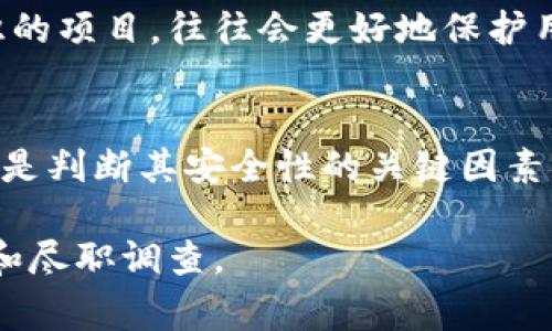 关于“Tokenim”的安全性，这通常取决于多个因素，如其技术基础、团队背景、智能合约的审计情况以及用户的安全意识等。以下是一些关键方面，可以帮助你评估Tokenim的安全性：

### 1. 项目背景和团队
了解Tokenim的创始团队及其背景是评估其安全性的第一步。一个拥有丰富经验和良好声誉的团队通常意味着项目的可信度更高。如果团队成员拥有成功的区块链项目经验，那么Tokenim的安全性相对较高。

### 2. 智能合约审计
智能合约是区块链项目的核心，任何漏洞都可能导致资金损失。检查Tokenim是否经过知名审计公司进行智能合约审计是非常重要的。如果有审计报告，建议仔细阅读，确认是否存在已知漏洞或风险。

### 3. 社区反馈
社区是项目的基石，通常用户和投资者会在社交媒体、论坛等地方分享他们的使用体验。浏览相关社区（如Reddit、Telegram、Twitter）上的评论和反馈，可以帮助判断项目的安全性。

### 4. 用户教育和安全意识
Tokenim提供的用户教育材料和安全指南也是其安全性的一部分。一个致力于提高用户安全意识的项目，往往会更好地保护用户的资产。例如，项目是否提供双重认证、冷存储等安全措施说明其对用户资金安全的重视程度。

### 5. 风险管理措施
评估Tokenim的风险管理措施，如应对黑客攻击的应急预案，提供用户资金保障的保险机制等，都是判断其安全性的关键因素。

总之，评估Tokenim的安全性需要综合考虑多方面的因素，建议在正式投资之前进行深入的研究和尽职调查。