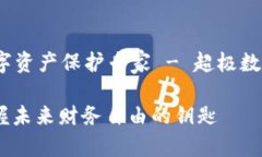 sitename您的数字资产保护专