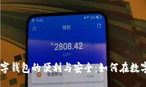 Title

探索爱沙尼亚MTR数字钱包的便利与安全：如何在数字时代掌控你的财务?