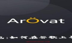 揭秘数字货币钱包：如何