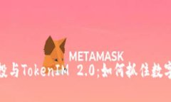 揭秘EON空投与TokenIM 2.0：如