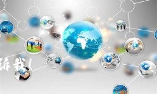 关于“tokenim 2.0”是否实名的信息，目前没有广泛公开的官方声明或详细资料提供。一般来说，任何区块链和加密货币项目在发布新版本或更新时，都会有相关的说明和政策。如果你是指某个特定项目或平台，请确认其官方网站或官方社交媒体账号，以获取准确的信息。

如果“tokenim 2.0”是一个特定的平台或工具，你可以关注以下几个方面来确定是否需要实名注册：

1. **官方网站**：查找项目的官方网站，通常会有关于身份验证的详细信息。
  
2. **用户协议或白皮书**：许多加密项目会在其白皮书或用户协议中注明是否需要实名制。

3. **社区讨论**：参与相关的社交媒体群组或论坛，可以获取其他用户的反馈和经验。

4. **合规性要求**：某些国家和地区对加密货币的管理较为严格，要求平台进行实名注册以满足法律要求。

为了确保你的信息安全，务必在进行任何投资或交易前进行充分的研究。如果你有具体的问题或需要更多的帮助，请随时告诉我！